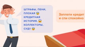 Просрочка по кредиту: что делать и что НЕ делать.
