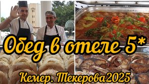 Чем кормят туристов на обед в отеле ArmasKaplan5*