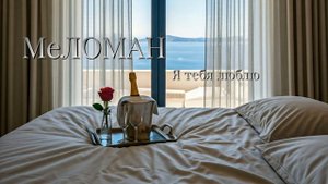 Я тебя люблю| Ты — мой свет | Романтическая песня о люб?