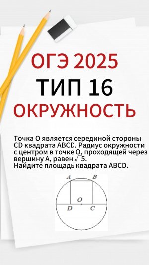 ДО ОГЭ ПО МАТЕМАТИКЕ 3 ДНЯ!🔥 ТИП 16. ОКРУЖНОСТЬ. ОГЭ 2025. ЕГЭ 2025. УРОКИ МАТЕМАТИКИ. РЕПЕТИТОР