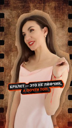 Бралет — это не лифчик, а почти топ