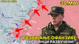 ИЗВЕШТАЈ СА ФРОНТА ЗА 30. МАЈА ТИКТОК И РУТЈУБ