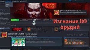Как изгнать 80 орудий в Vampire Survivors