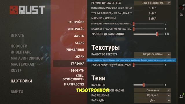 ЛУЧШИЕ НАСТРОЙКИ КОТОРЫЕ ПОМОГУТ ТЕБЕ ПОДНЯТЬ FPS в RUST /