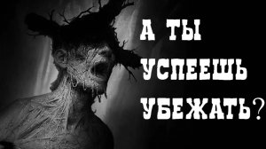 А ТЫ УСПЕЕШЬ УБЕЖАТЬ? Страшные истории на ночь. Страшилки из жизни. Мистика рассказы. Кошмары