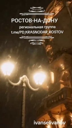 Региональная группа Ростов-Краснодар