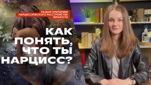 9 признаков нарциссизма, которые нельзя игнорировать!