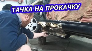 АВТО ПОСЛЕ ПЕРЕКУПОВ И ЧТО С ЭТИМ ДЕЛАТЬ ПОТОМ
