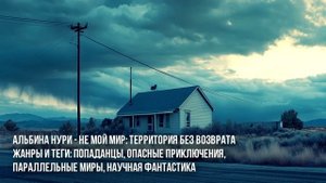(№3) Самый Крутой Сериал О Попаданце! Альбина Нури Терр