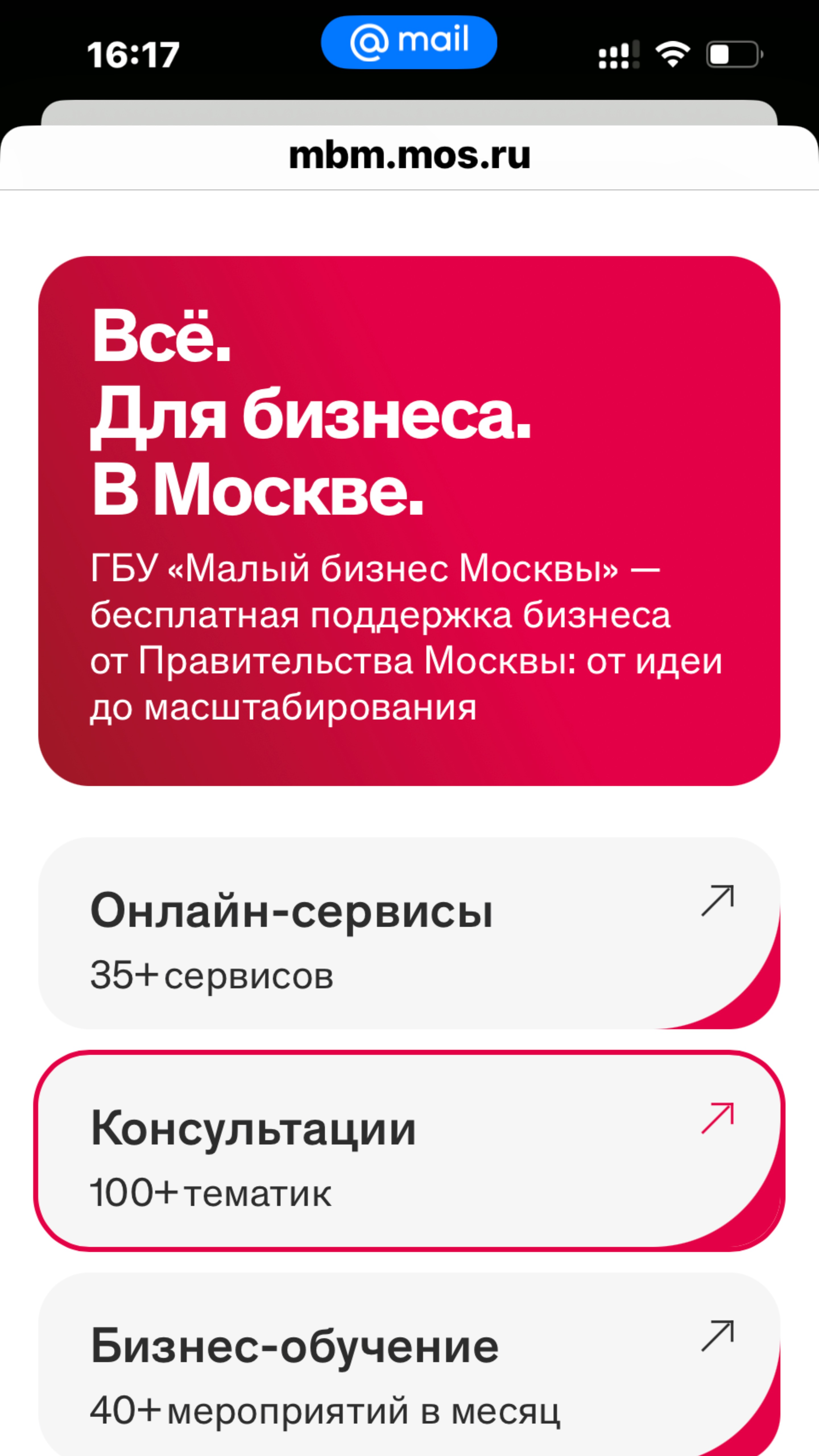 Поддержка предпринимательства в Москве
