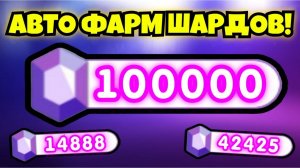 🔮АВТО ФАРМ ШАРДОВ В Toilet Tower Defense🔮 Авто-фарм Toilet Shards в Toilet Tower Defense🥶