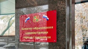 В Ставрополе задержаны бывшая замглавы комитета образования и ее подельник