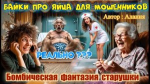 ♨️😂КАК БАБКА МОШЕННИЦЕ ГОЛОВУ ЯЙЦАМИ ЗАДУРИЛА😜