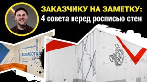 Подготовка стен к росписи: важно учесть эти 4 фактора / Рекомендации от эксперта PRIZMAXIS