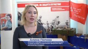 Алина Попова – о выставке «Нам дороги эти позабыть нельзя» в ЯрГУ