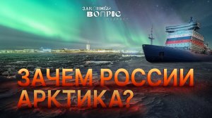 Зачем России Арктика? | Арктический vs Краснодарский гектар | Закон о вечной мерзлоте | КАРГИНОВ