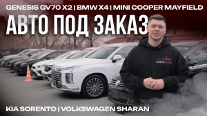 В каком состоянии авто из Кореи и Китая? | Обзор парковки