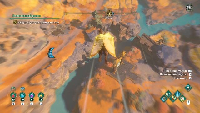 15135 Immortals Fenyx Rising DLC Мифы Восточных земель 100 Божественный разнос БЕЗ КОММЕНТАРИЕВ