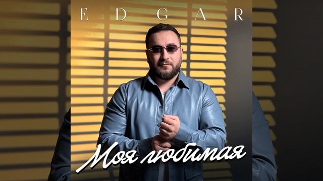 Моя любимая смотреть онлайн