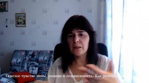Тяжелое чувство вины, уныние и созависимость. Как решить?