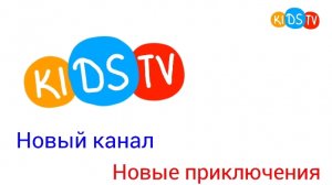 Начало вещания телеканала "Kids TV"
25.02.2025