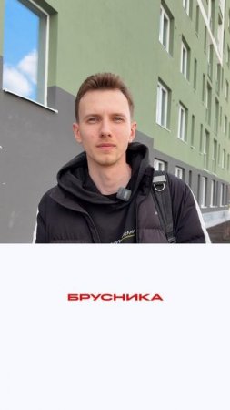 Брик Приемка