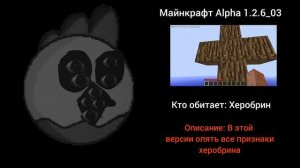 Мистические версии Minecraft ( Чг лица: )