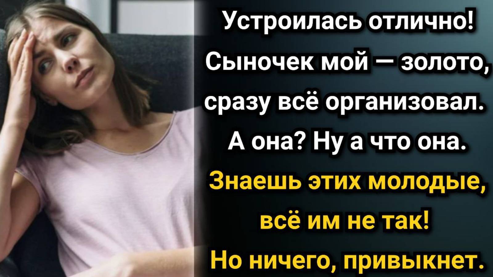 Маме отдадим нашу спальню! Сказал муж Ольге, приведя в квартиру ее свекровь. Аудио рассказы
