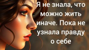 Я не плакала годами. Пока один вопрос не разрушил меня