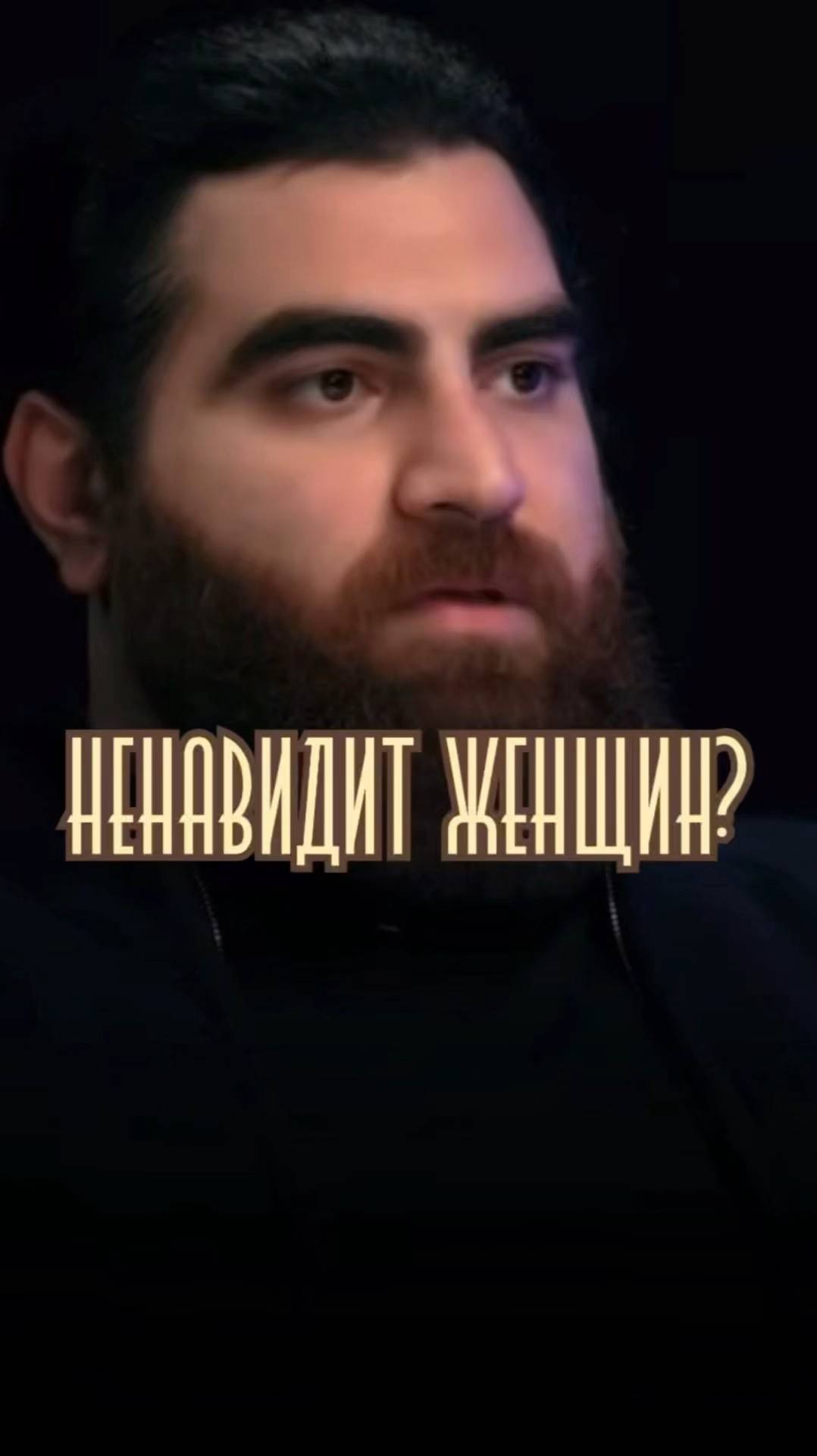 Про ненависть к    Арсен Маркарян #арсенмаркарян #мужскиеценности #база #базаарсенамаркаряна