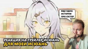 ИСТОРИЯ БЕЗ СЧАСТЛИВОГО КОНЦА | Zenless Zone Zero #исюань #zzz #реакция