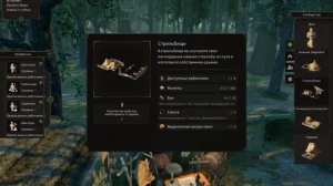 Robin Hood: Sherwood Builders - как открыть навык Следопыт 1