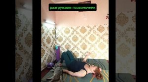 Снимаем напряжение с шеи и разгружаем плечевой пояс🐞