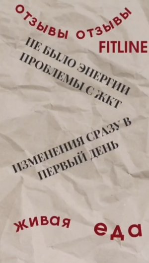 Нет энергии, проблемы с ЖКТ. Изменения в первый день! Отзыв #FitLine