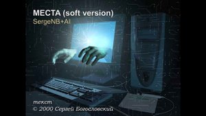 Места (soft version) (2000)