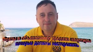 Фразы в объявлении о продаже квартиры которые должны насторожить