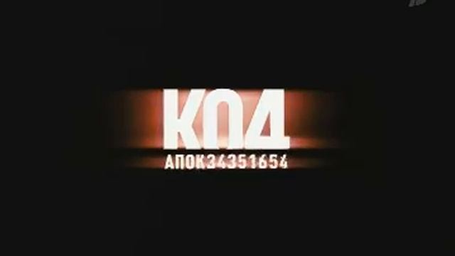 Лучшее на канале ПБК (03-09/03) «Код Апокалипсиса» смотреть онлайн