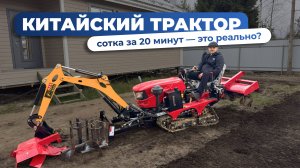 Китайский мини-трактор за 500 000 р. ГДЕ КУПИТЬ??? Лучшее вложение для вашего участка и заработка