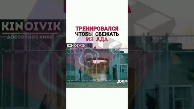 Тренировался чтобы сбежать из ада смотреть онлайн