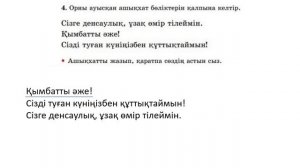 Қазақ тілі 3 сынып 19 сабақ. Қазақ тілі 3 сынып 20 сабақ