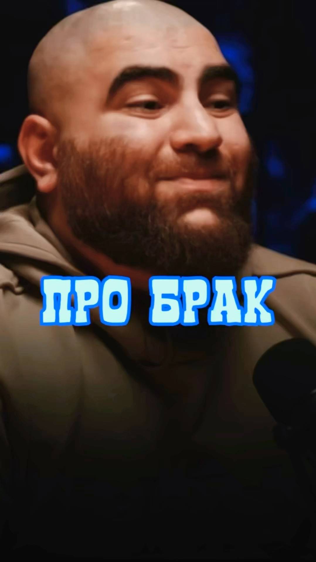 Про брак    Арсен Маркарян #арсенмаркарян #мужскиеценности #база #базаарсенамаркаряна