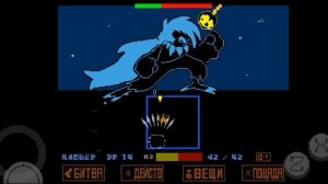 undertale yellow зенит мартлет 2 фаза