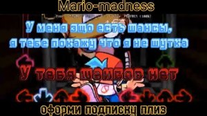 Apparition Mario madness-На русском, безумия опять