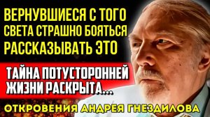 НАМ ПОСТОЯННО ВРАЛИ! Шокирующие доказательства ученого о Загробном Мире и жизни после Ухода