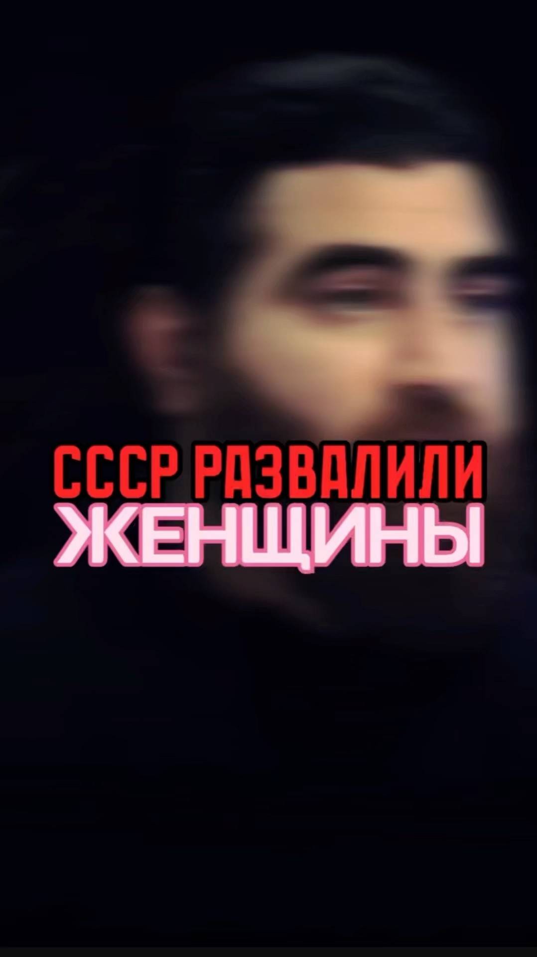 Ссср развалили   Арсен Маркарян #арсенмаркарян #мужскиеценности #база #базаарсенамаркаряна