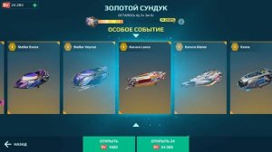 Сундуки SpaceTech за 1000 ключей. War Robots