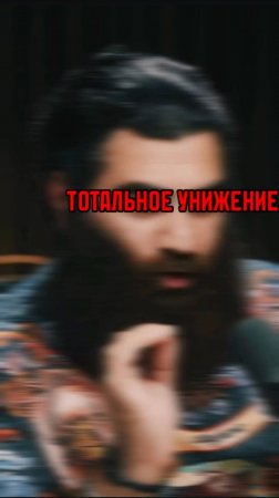 Тотальное унижение     Арсен Маркарян #арсенмаркарян #мужскиеценности #база #базаарсенамаркаряна