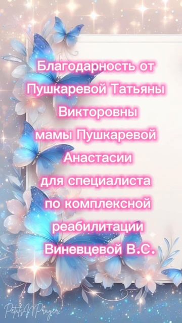 Нас благодарят