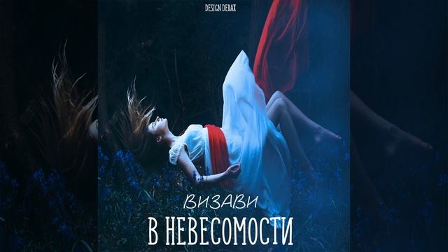 В невесомости (Original Mix) смотреть онлайн