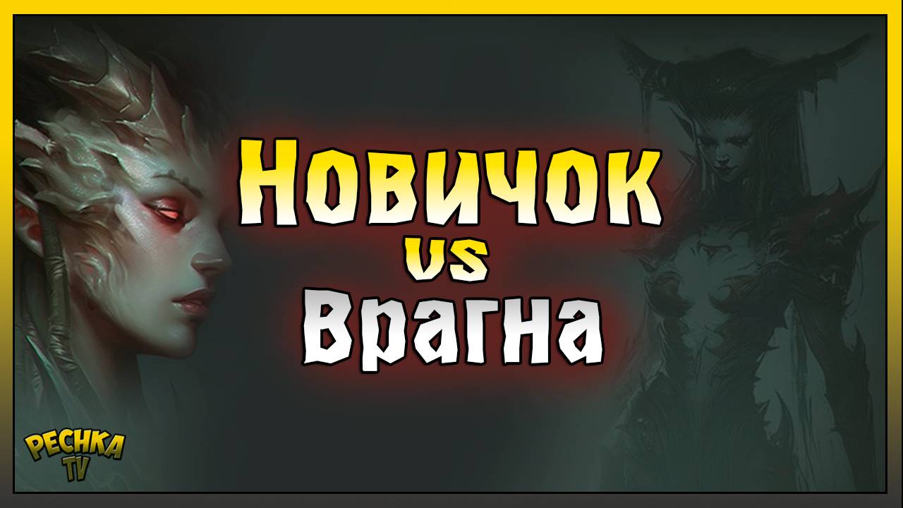 Новичок против Босса Врагна | Сердце топи и Врагна | Grim Soul: Dark Fantasy Survival